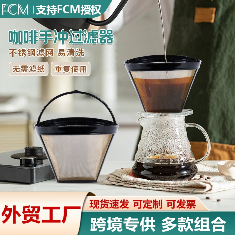Фильтр для кофе из нержавеющей стали ручной струйный кофейник без фильтра бумажный фильтр дырявая кофейная сетка воронка трансграничная горячая продажа