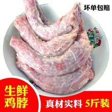 【5斤】新鲜鸡脖冷冻生鲜鸡脖子去皮鸡脖子烧烤卤味食材食用