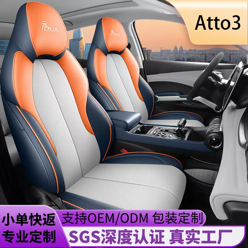 元plus专用坐垫左舵海外右舵Atto3座套跨境全皮全包专车汽车坐垫