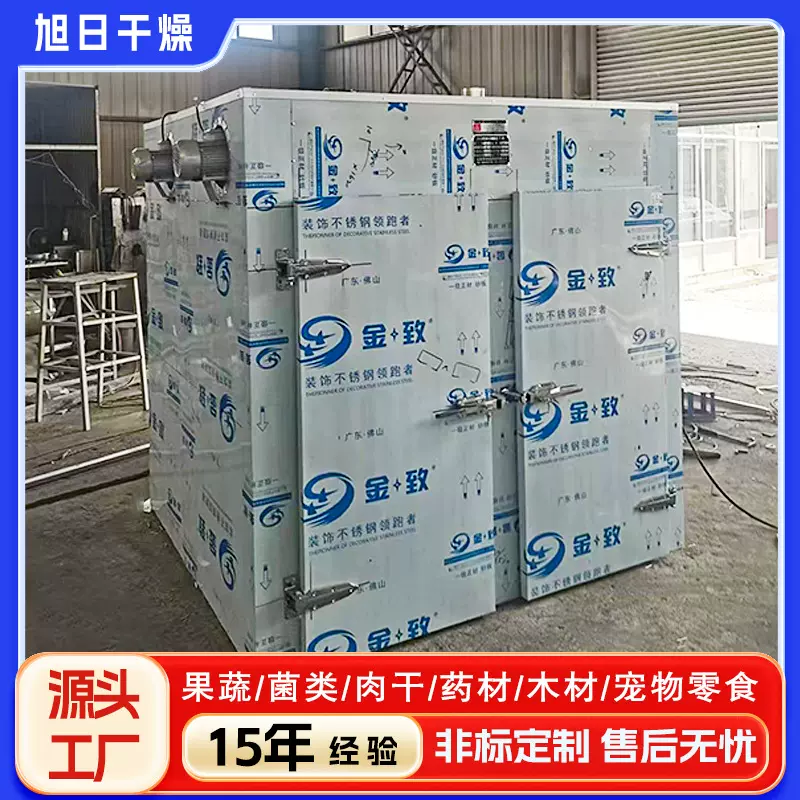 商用全自动低温冷风烘干机 食品箱式烘干房 鱼类海鲜烘干设备