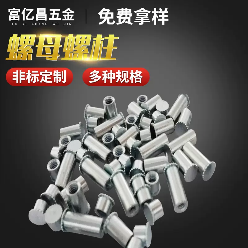 机箱五金PEM标准件螺柱 自动车床小五金件机
