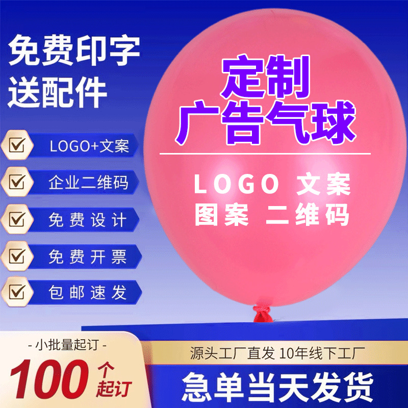 气球印刷logo图案二维码幼儿园商场开业印字广告气球定 制气球