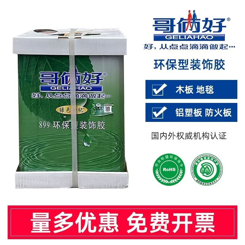 哥俩好899装饰胶防火板防水SBS胶粘布地毯草坪万能胶7L9L速干高粘