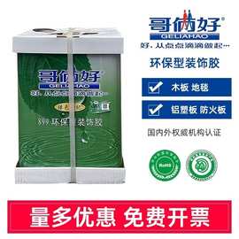 哥俩好绿色透明899装饰胶防火板防水SBS胶粘布地毯草坪万能胶7L9L