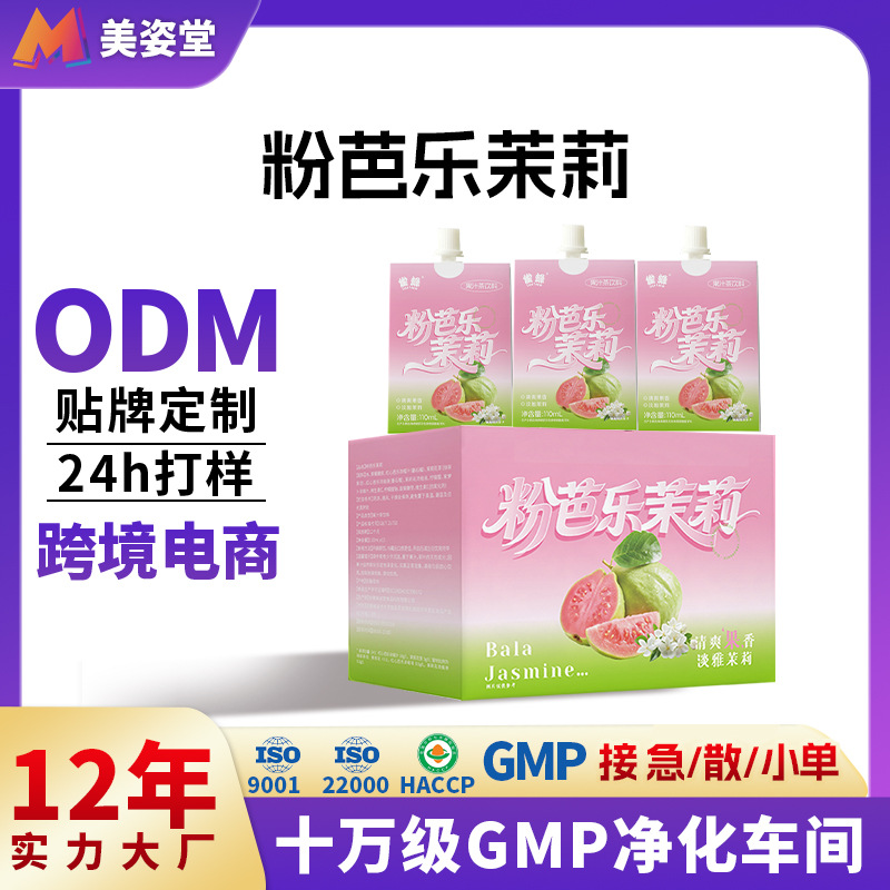 定制红心芭乐果蔬汁OEM芭乐茉莉果汁茶贴牌餐后浓缩茉莉果饮