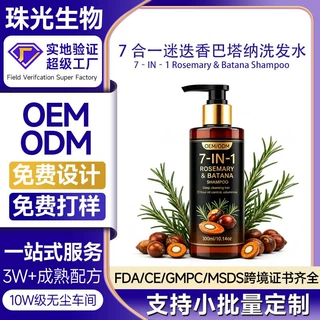 跨境7合一迷迭香巴塔纳洗发水定制亚马逊TK跨境爆款洗发水OEM代工