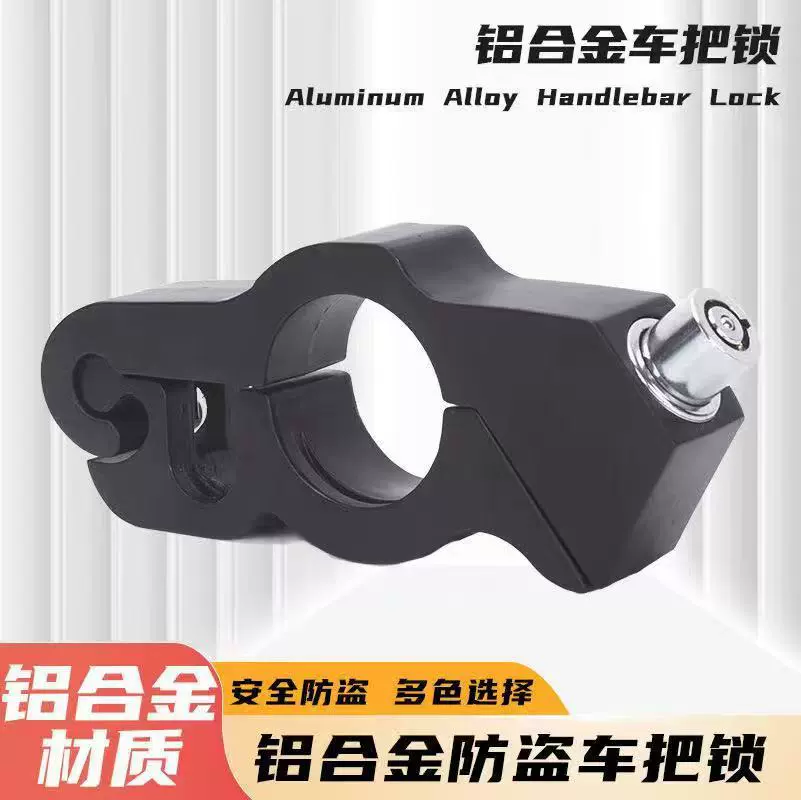 合金摩托车车把锁电瓶车防盗防水车把锁踏板车电动车牛角锁油门锁