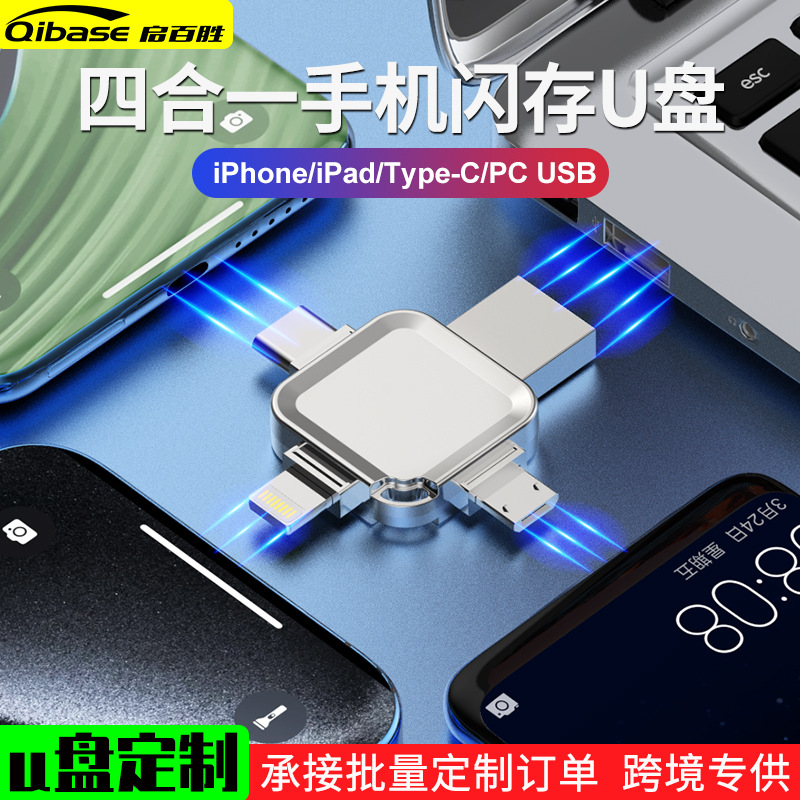 跨境专供type-c优盘64g手机U盘车载适用十字架3合1苹果大容量u盘