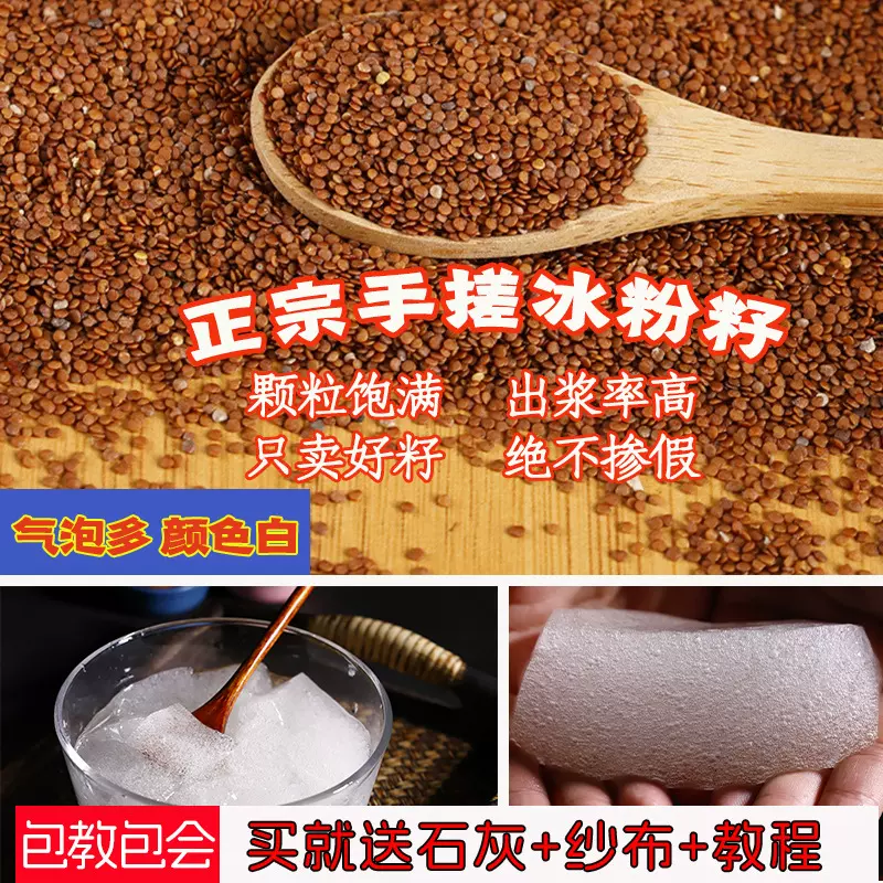 手搓冰粉籽全配套夏天解暑凉粉果冻零食配料冰粉粉野自制白凉粉生