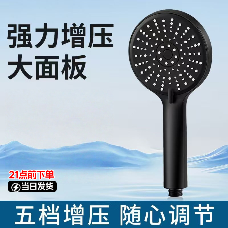 Pressurized Shower Head, Shower Head, Five-Speed Adjustable Large Panel Outlet, Universal Interface