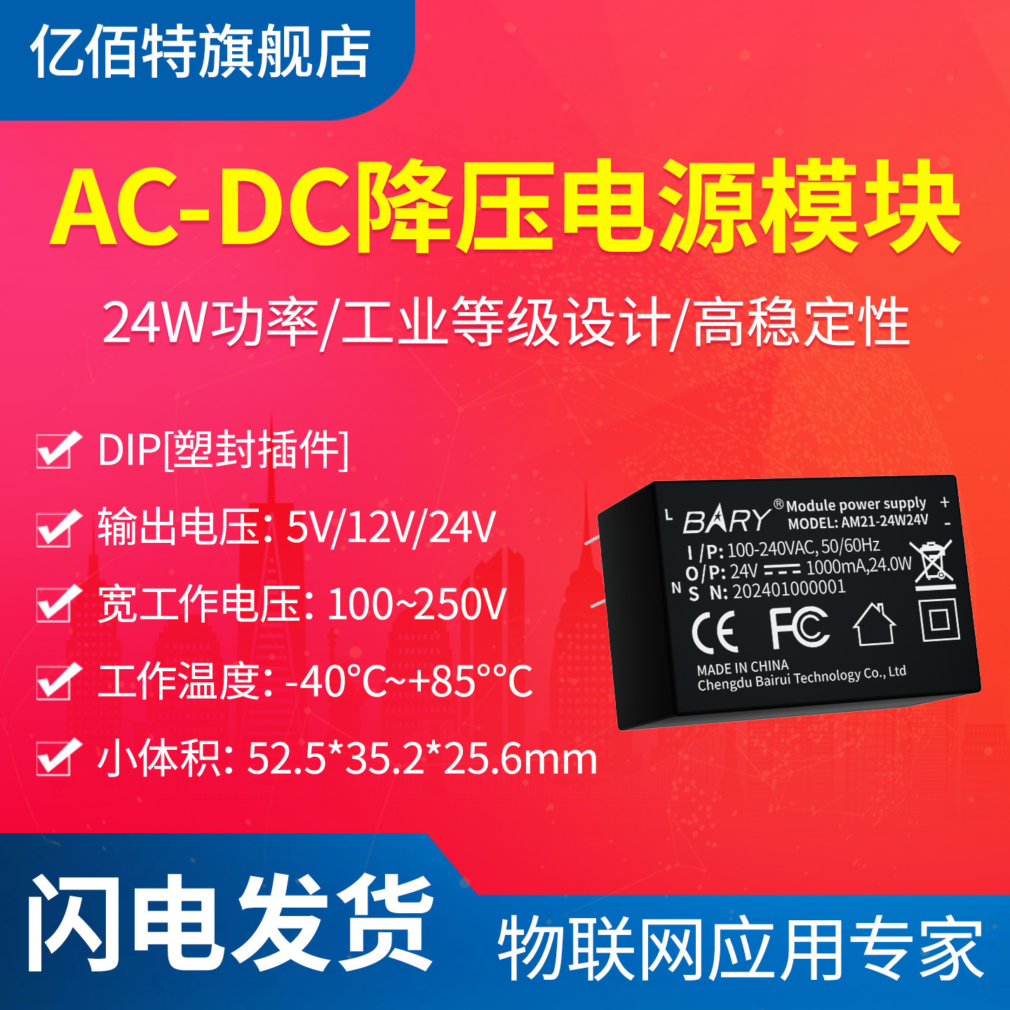 亿佰特 AC-DC降压隔离模块|110V/220V转12V/24W|开关电源