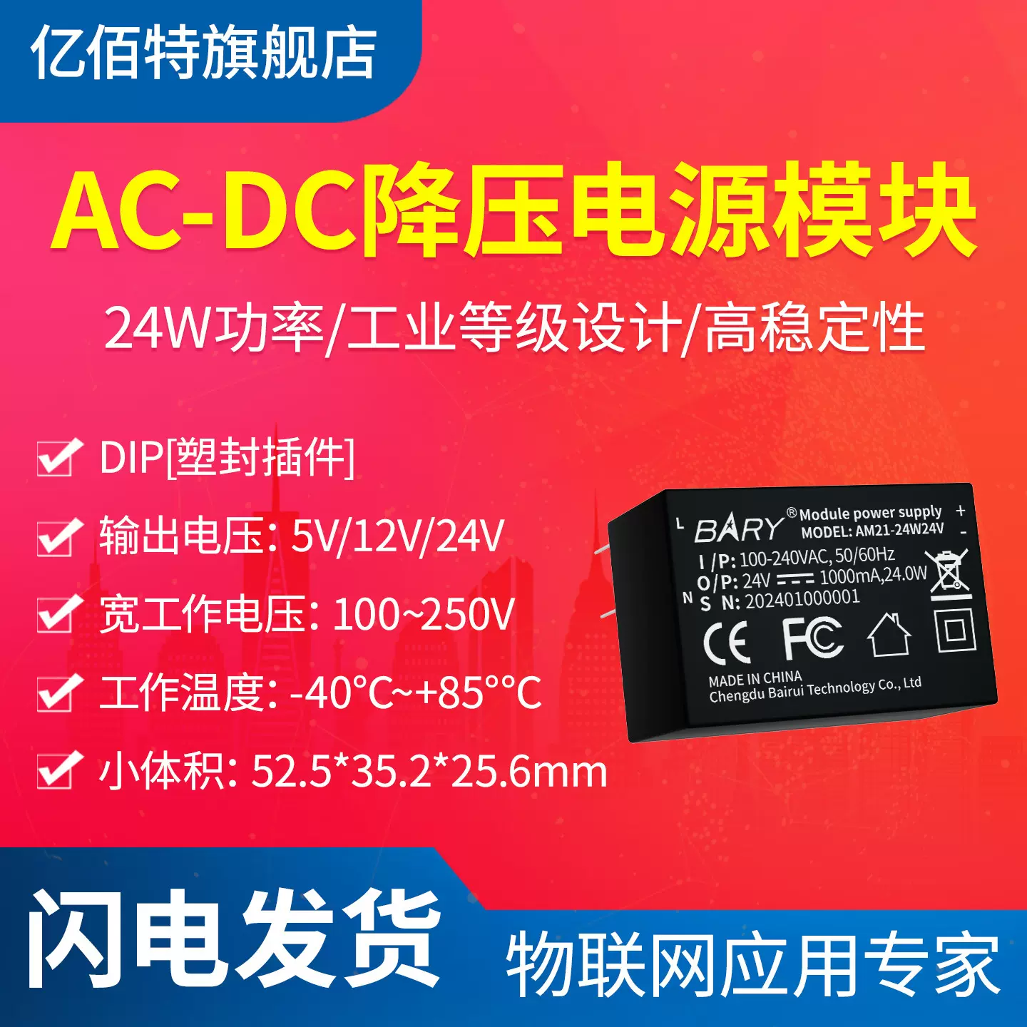 亿佰特 AC-DC降压隔离模块|110V/220V转12V/24W|开关电源