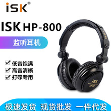 ISK HP800监听耳机 电脑K歌直播 录音棚DJ重低音耳麦 头戴式
