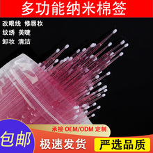 水晶杆涂药棒嫁接睫毛纳米棉签清洁棒改妆工具化妆美妆小毛刷