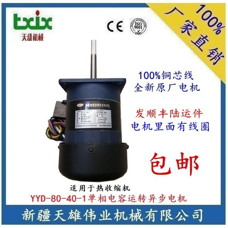YYD-80-40-1单相电容运转异步电动机 FKDJ单相电容运转异步电动机