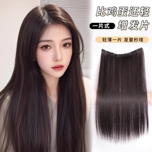 假发片一片式超轻薄增发量蓬松黑长直空气感隐形无痕接发仿真发片