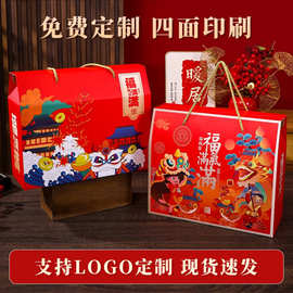 年货礼盒红色马年礼品盒定制坚果腊味伴手礼新款春节特产包装盒