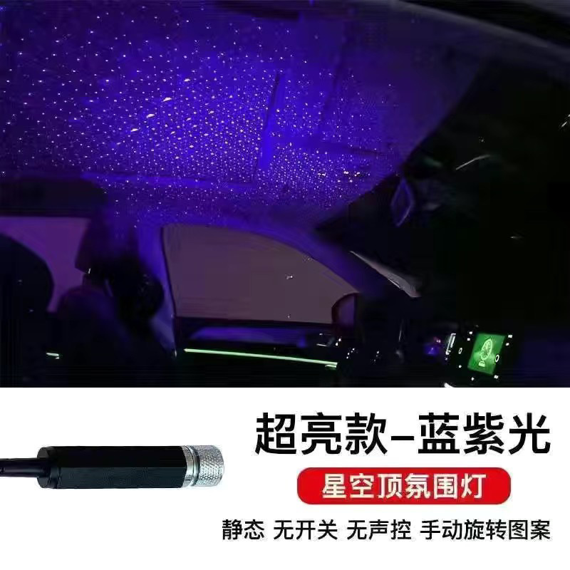 車内星空USBインテリア投影リズムトップライト車内雰囲気改造星空雰囲気星空ライト|undefined