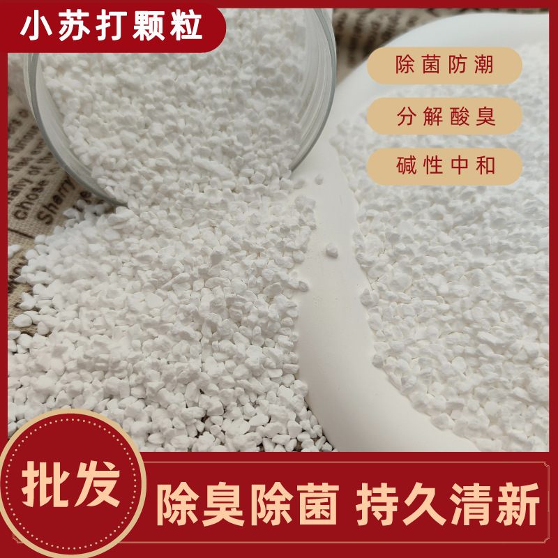 ソーダ粒食品級炭酸水素ナトリウムペット消臭パッド|undefined