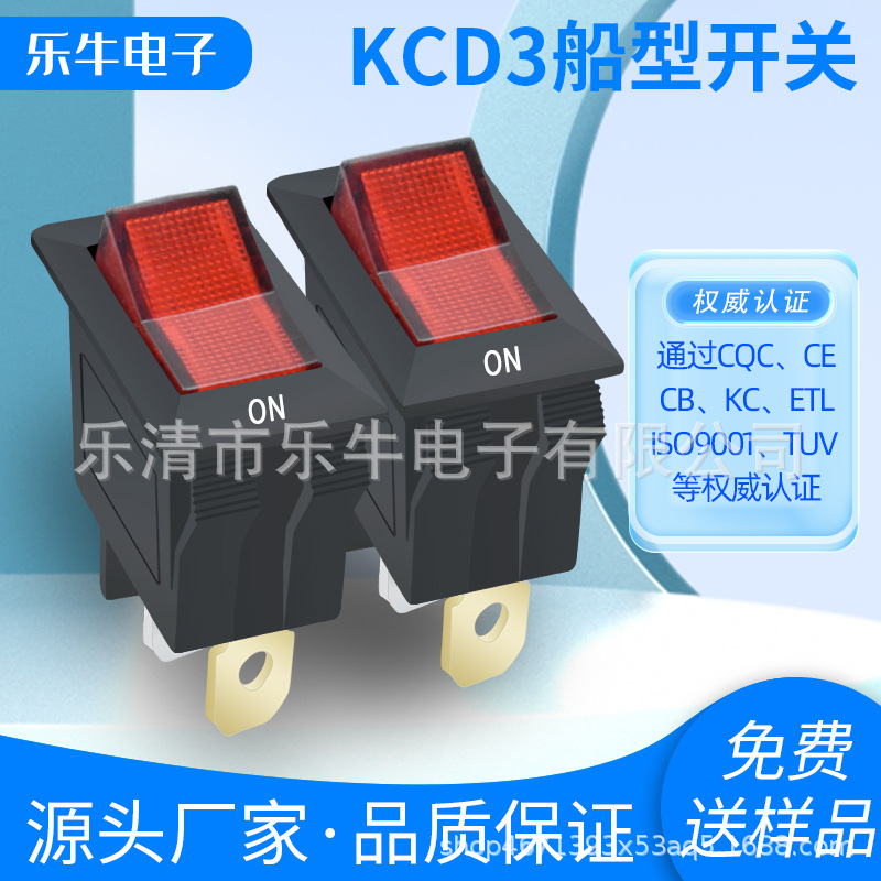 KCD3 红黑色 三脚两档船形开关 带灯电源 翘板双路开关船型