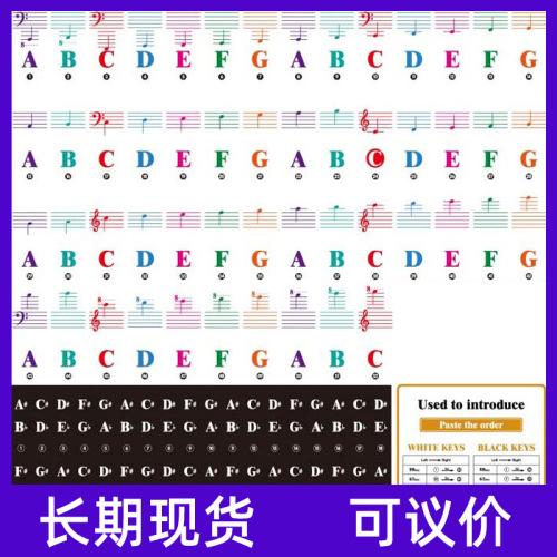 Children's piano keyboard stickers Electronic piano keyboard stickers 88-key piano stickers Colorful piano stickers