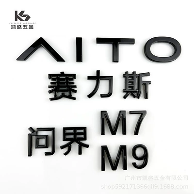 Huawei asked AITO Selis M7M9 original one-to-one blackened metal logo to cover and replace body wordmark (Car logo)
