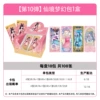 Genuine Card Tour-Ye Luoli 10 yuan Bao Wonderland Dream Pack 1 Box 108 photos