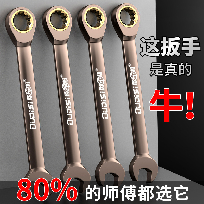 欧帝斯双头开口棘轮扳手两用梅花开口省力工业级加长加厚扳手套装