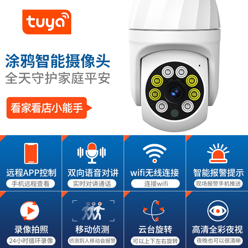 Tuya Graffiti teléfono inteligente cámara de vigilancia remota panorámica HD bombilla tipo hogar wifi monitoreo de red