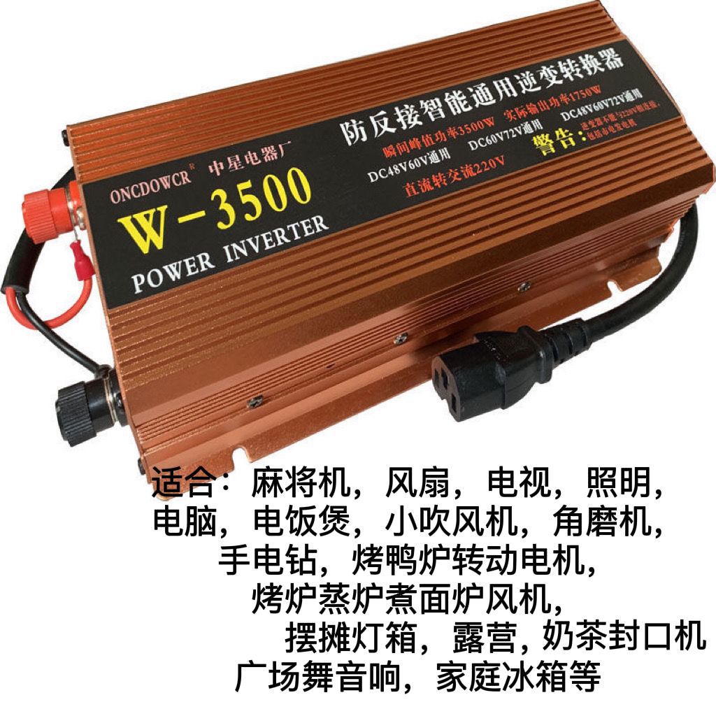 48v60v72v通用逆变器电动三轮两轮车餐车转220v停电摆摊带冰箱