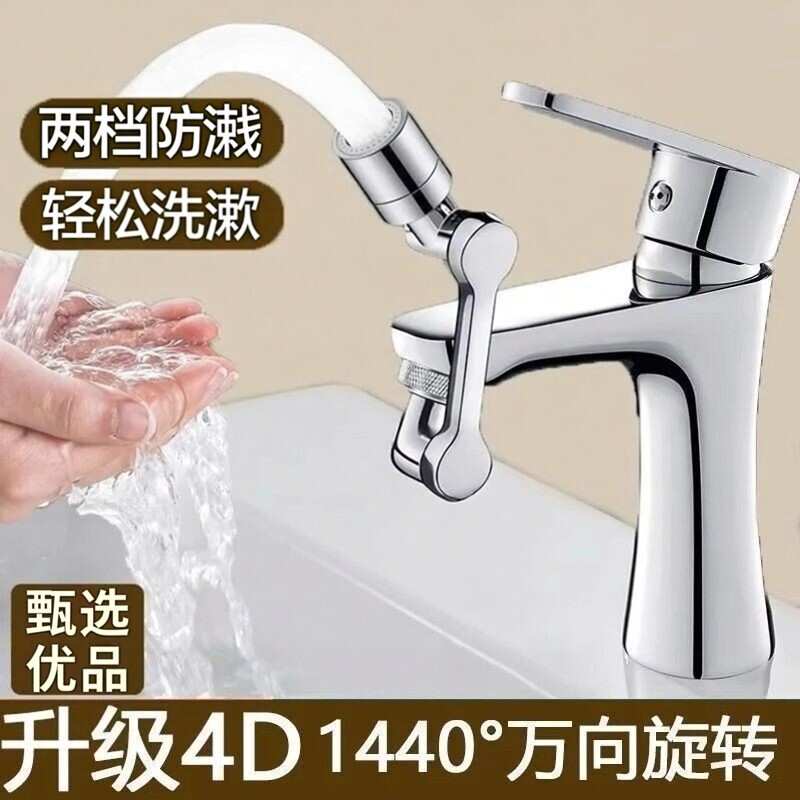 1080 ° Mechanical arm faucet, universal swivel extender, anti-splash aerator, suitable for both kitchen and bathroom use, wholesale 1080 ° Mechanical arm faucet, universal swivel extender, anti-splash aerator, suitable for both kitchen and bathroom use, wholesale