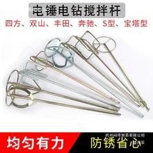 厂家直销水泥搅拌杆棒器头电钻电锤冲击钻水钻机腻子粉涂料油漆