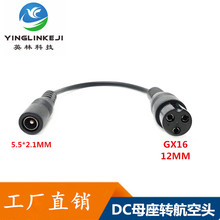 DC5.5X2.1母头转航插线 GX16自动化设备航空电源转接线12MM航空头