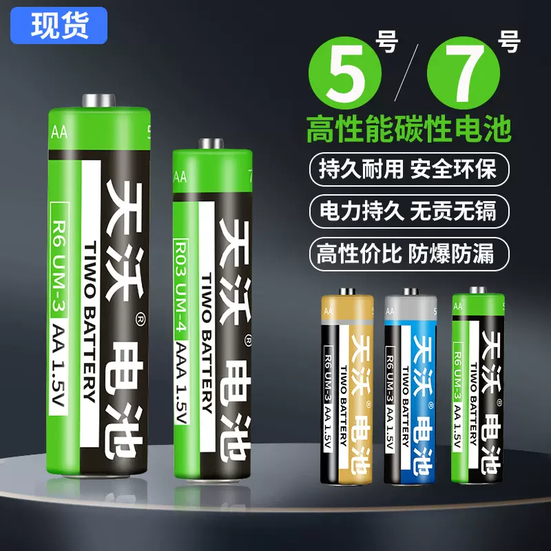 5号普通干电池7碳性五号七号赠品电动地摊玩具泡泡枪泡泡机