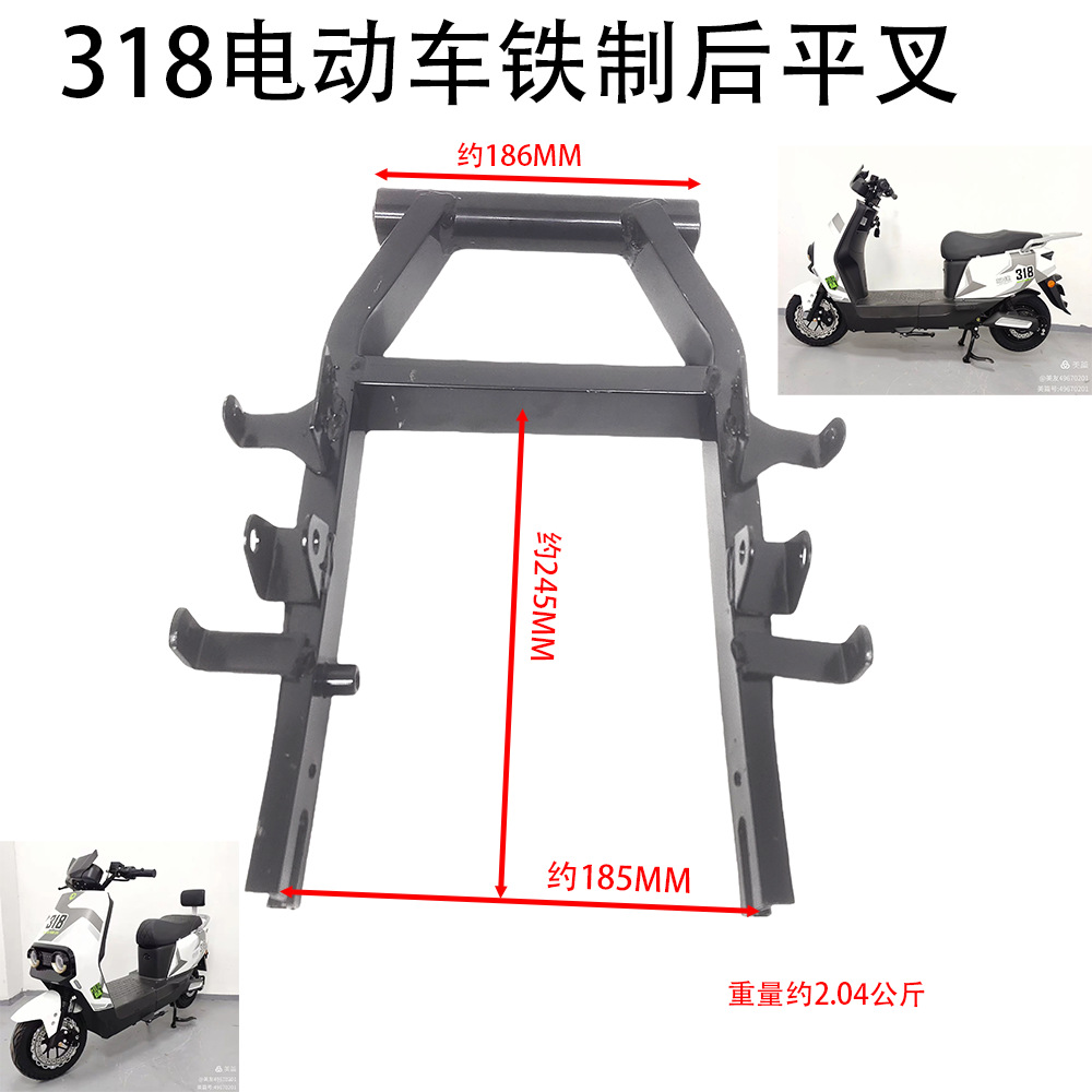 318电动车铁制后平叉台邦四季星松捷318电动车电瓶车后平叉电动车