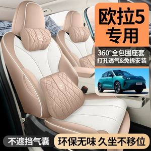 Great Wall Euler 5 üçün 2026 yeni model avtomobil oturacaq yastığı, beş oturacaqlı.