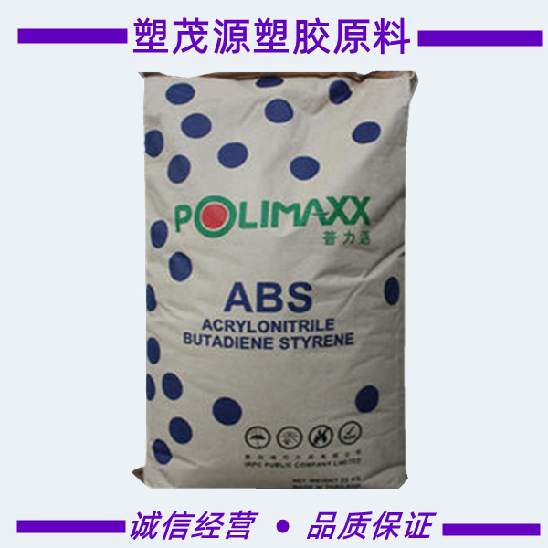ABS/泰国石化/GA850/高抗冲/高光泽/注塑级/家用货品/塑料玩具