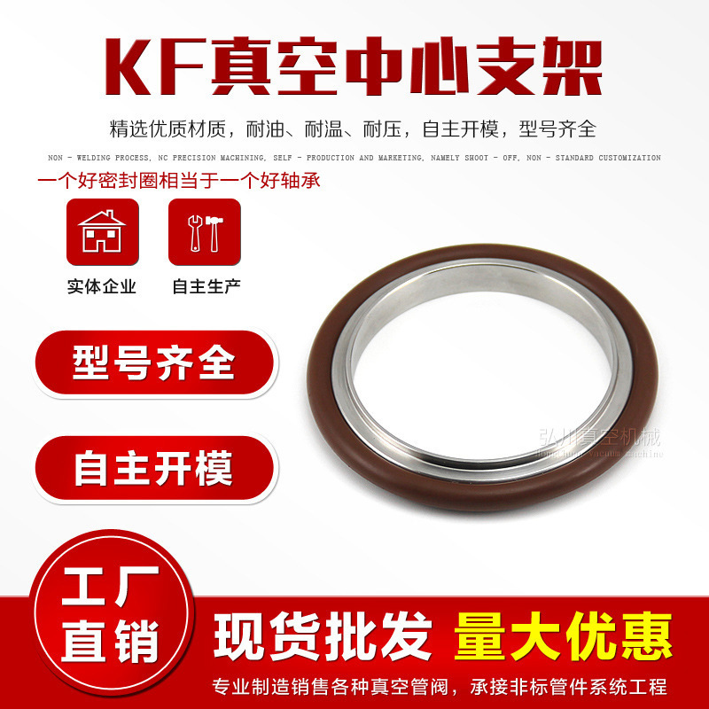 Kf Vacuum Bracket Sealing Ring Clamp Stainless Steel Center Bracket Kf10/16/25/40 Soft Rubber Fluorine Rubber Kf Vacuum Bracket Sealing Ring Clamp Stainless Steel Center Bracket Kf10/16/25/40 Soft Rubber Fluorine Rubber