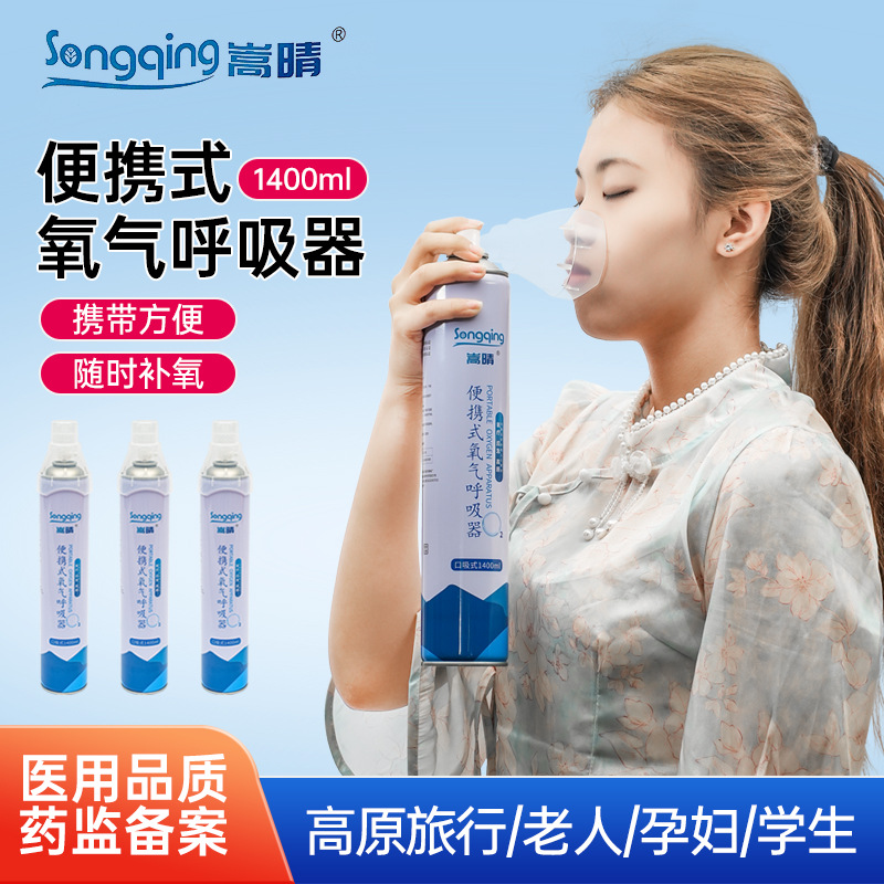 嵩晴小型氧气罐便携式医用氧气瓶老人孕妇高原旅游家庭急用氧气罐