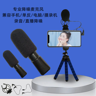 跨境现货 采访麦克风 手机单反相机 摄像机麦克风 防抖录音话筒|ru