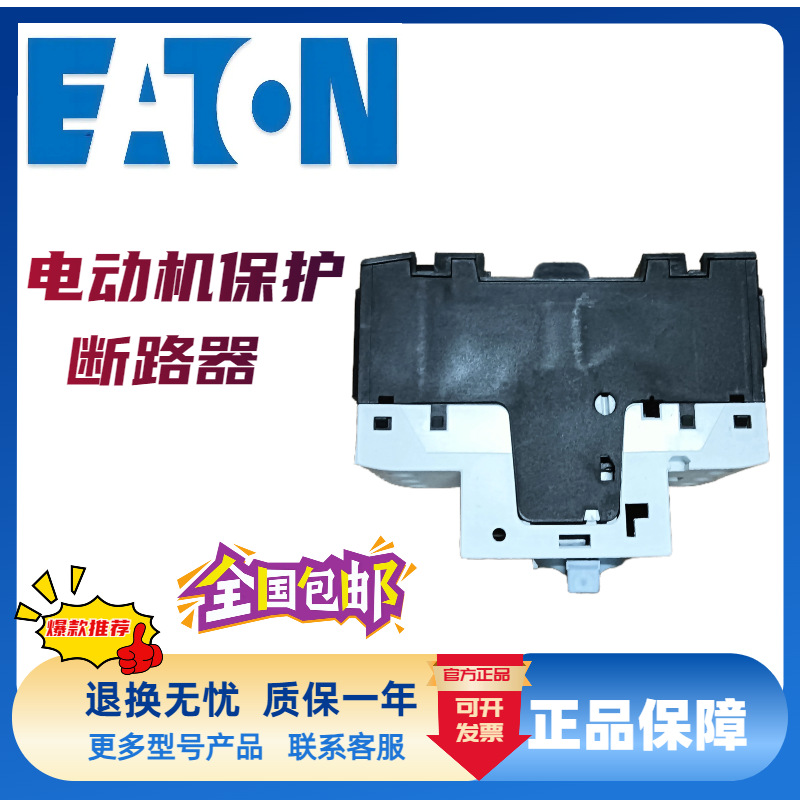 伊顿穆勒电动机保护断路器PKZM0-12 PKZM0-16 PKZM0-20