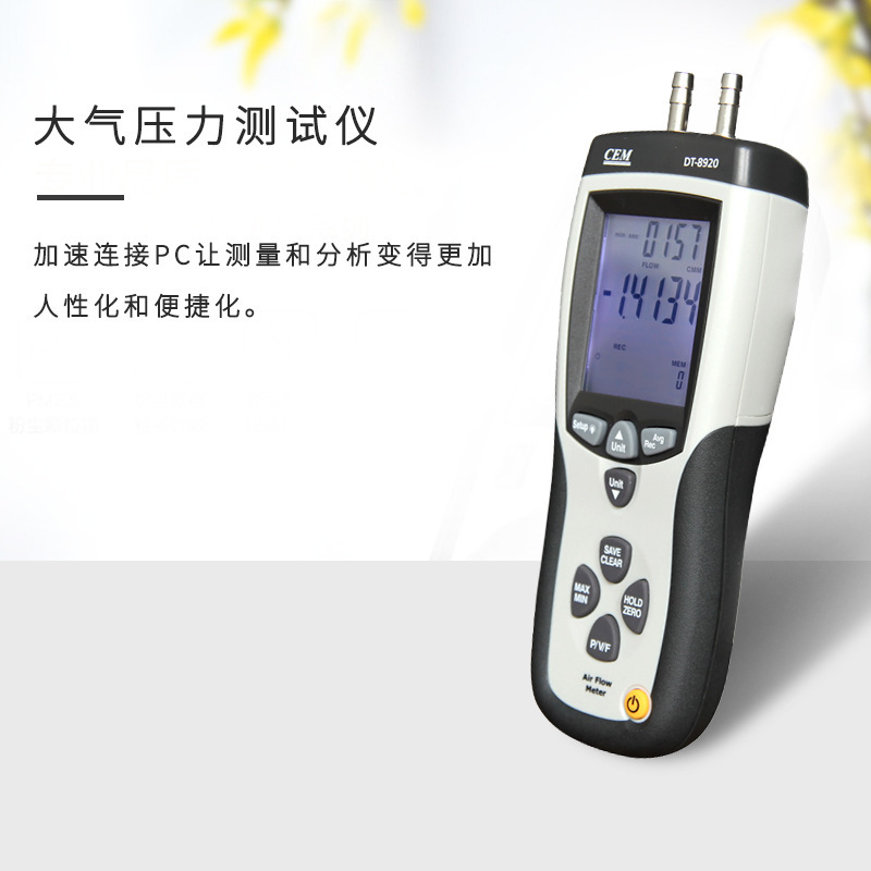 差压计华盛昌DT-8920 高精度数显式测风速风量风温可接电脑压力表