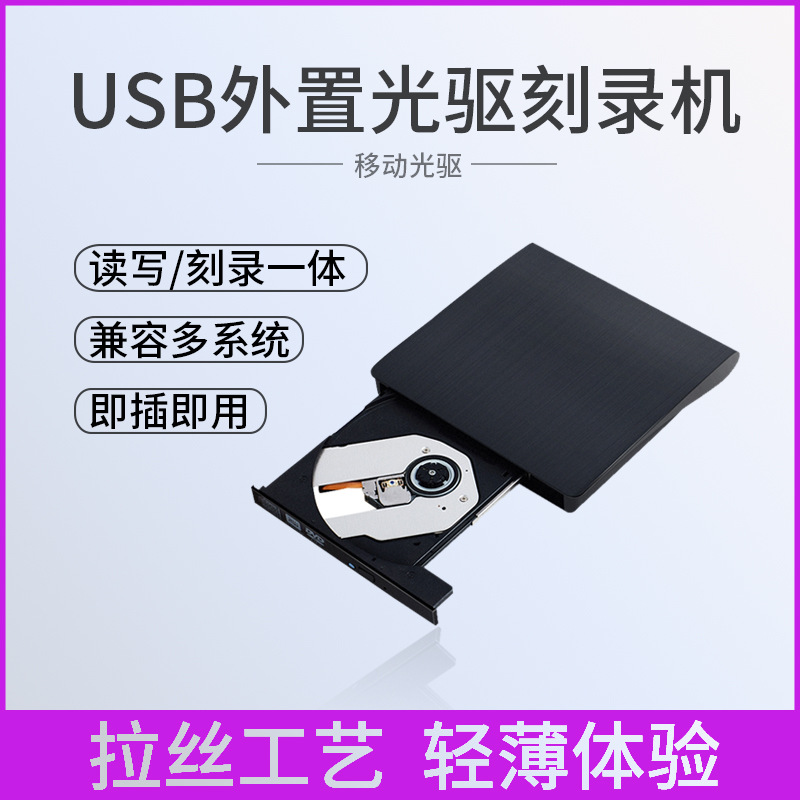 USBDVD刻录机DVD光驱托盘式外置光驱WIN和苹果系统专用静音式光驱