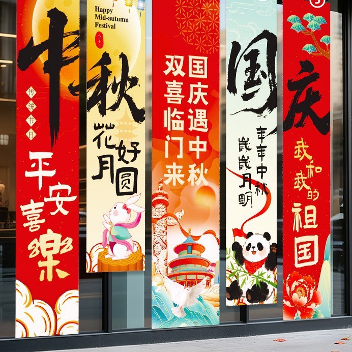 中秋国庆氛围布置装饰场景灯笼门店铺活动主题拍照道具条幅挂布条|undefined