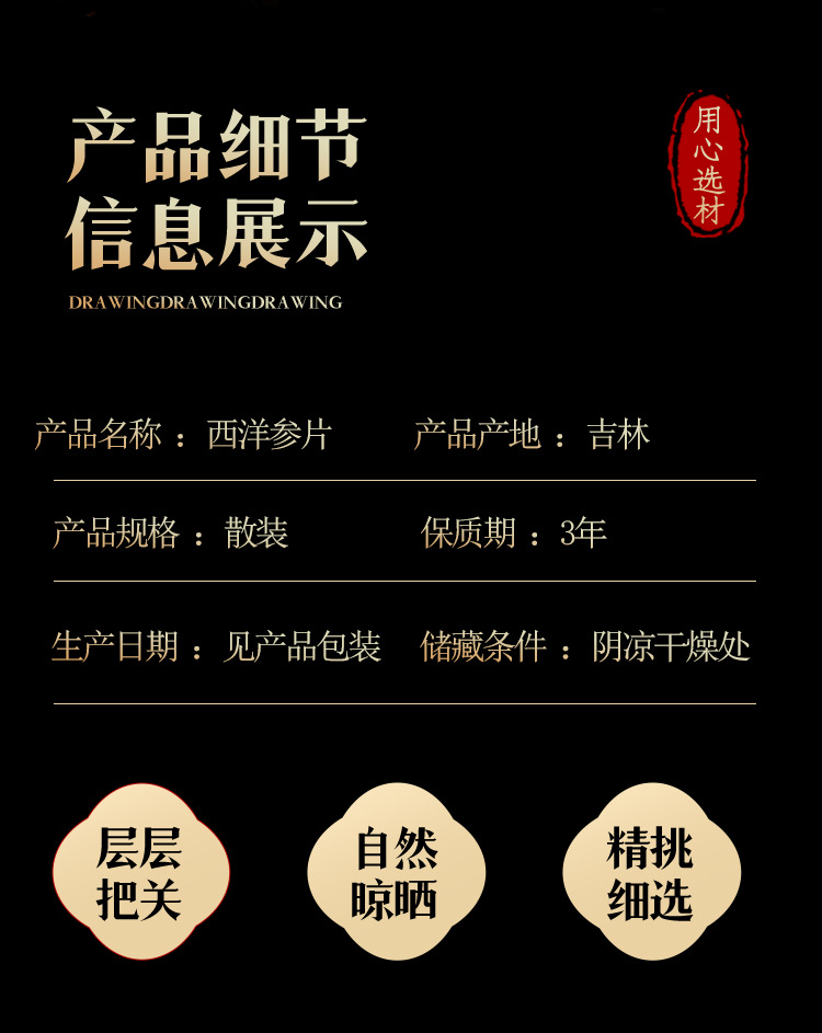 American Ginseng Slices Xi Yang Shen 100g Bottled Food Grade Ready to Eat overview