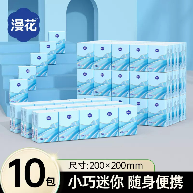 漫花手帕纸面巾纸10包随身装餐巾纸旅行纸手帕原木纸巾折叠便携
