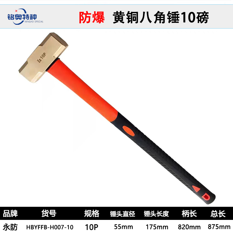 <<황동 팔각해머 10P(파운드) = 4.5kg>>