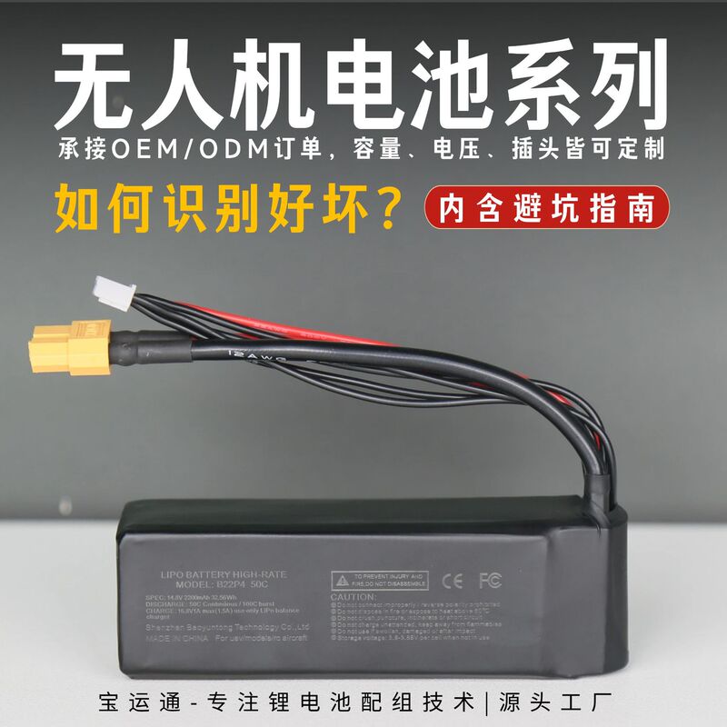 Drone Battery Fpv Racing Drone Lithium Battery Rc Car Model Aircraft Model High-Rate Battery Pack 2S~6S Source Factory Drone Battery Fpv Racing Drone Lithium Battery Rc Car Model Aircraft Model High-Rate Battery Pack 2S~6S Source Factory