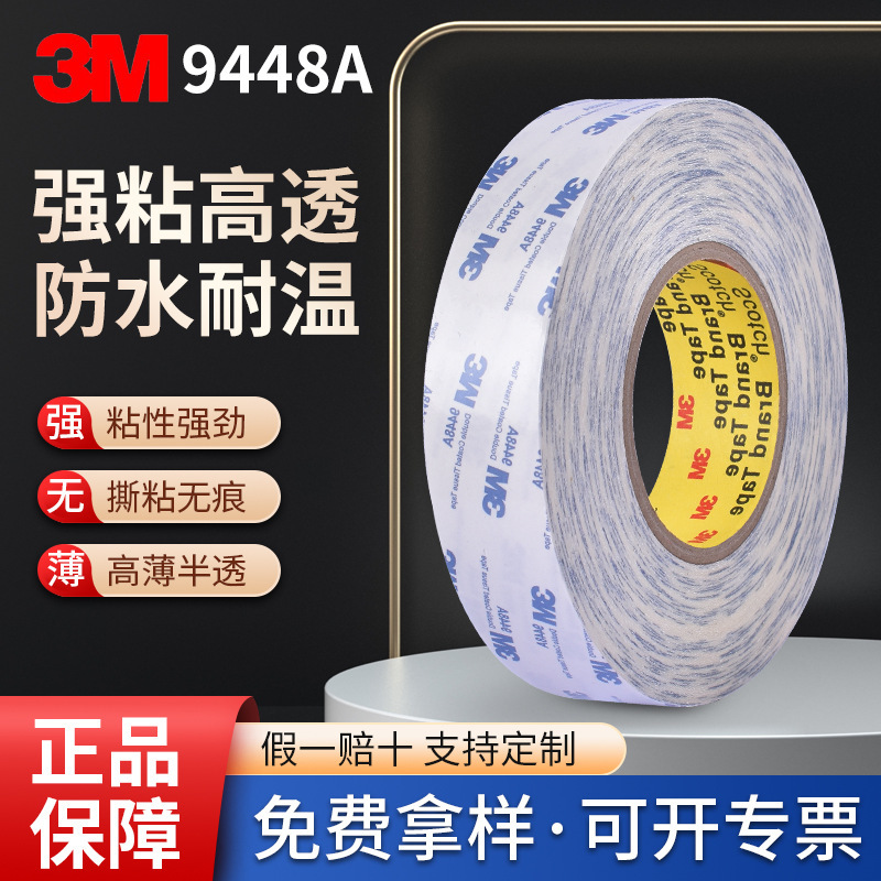 3m 9448a綿紙両面テープ高粘着無痕超薄ダイカットタイプ強力不織布両面テープ|undefined