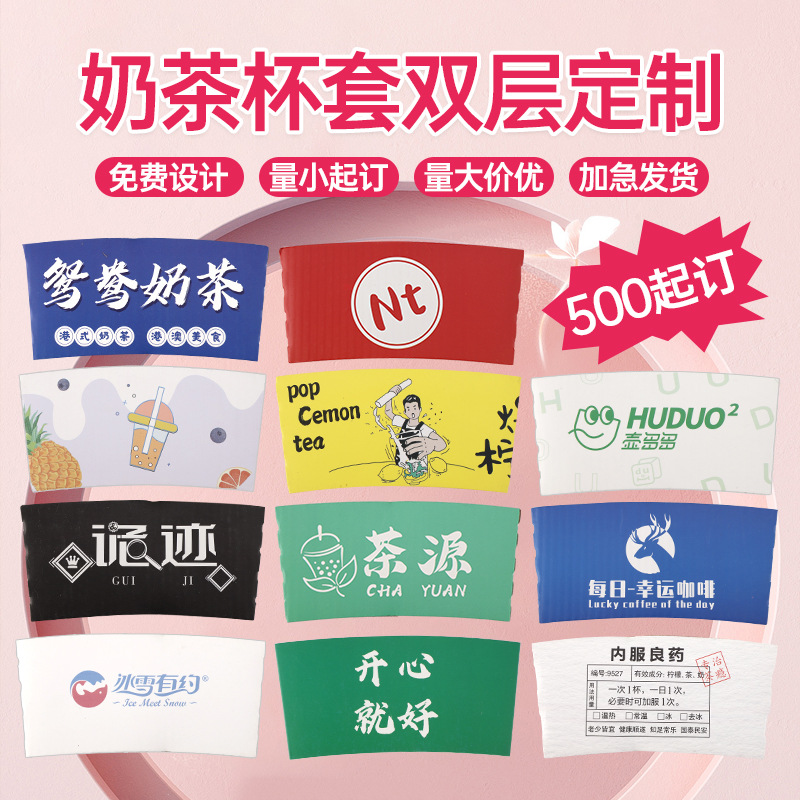定制空气杯套现代潮流纸杯套加厚一次性防烫杯套水果奶茶杯托圈